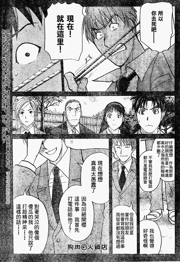 《金田一少年事件簿2008》漫画最新章节第2008004话免费下拉式在线观看章节第【18】张图片