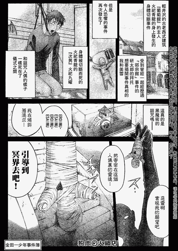 《金田一少年事件簿2008》漫画最新章节第2008008话免费下拉式在线观看章节第【1】张图片
