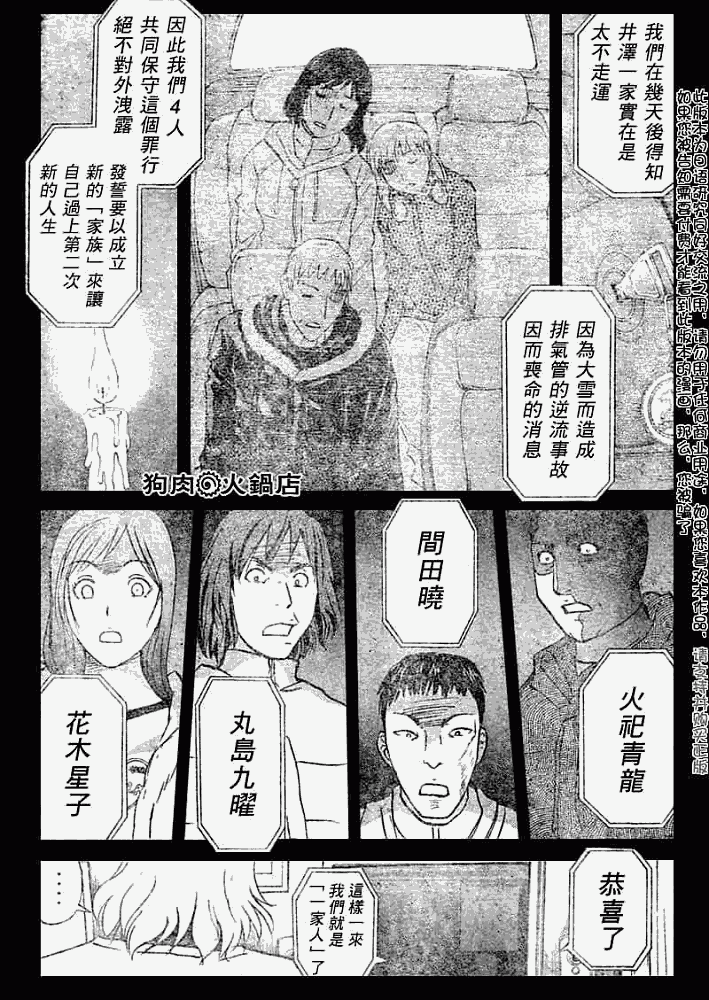 《金田一少年事件簿2008》漫画最新章节第2008011话免费下拉式在线观看章节第【17】张图片