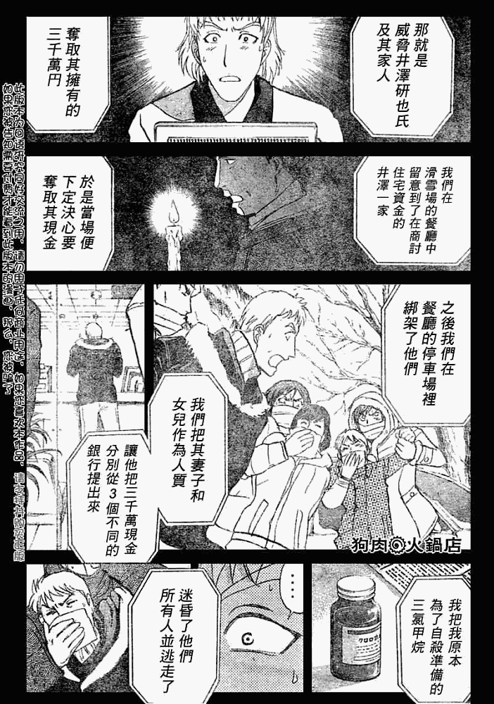 《金田一少年事件簿2008》漫画最新章节第2008011话免费下拉式在线观看章节第【16】张图片