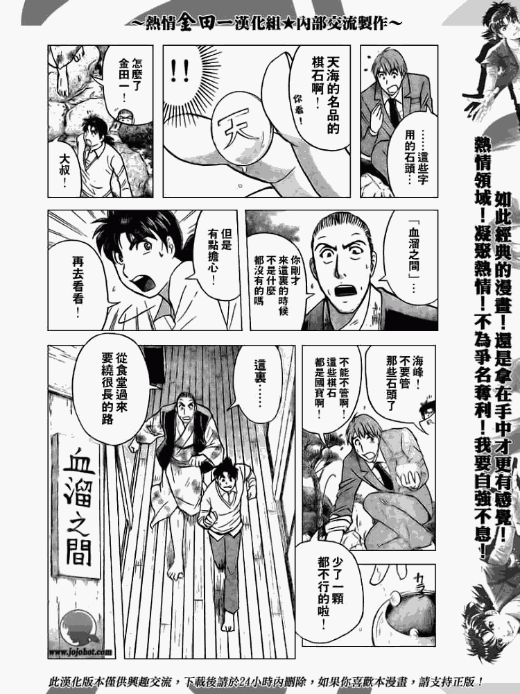 《金田一少年事件簿2008》漫画最新章节第2008002话免费下拉式在线观看章节第【8】张图片