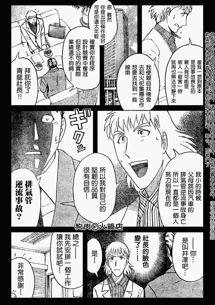 《金田一少年事件簿2008》漫画最新章节第2008011话免费下拉式在线观看章节第【13】张图片