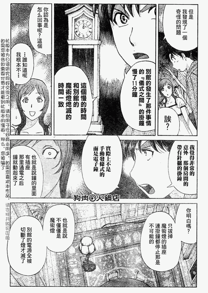 《金田一少年事件簿2008》漫画最新章节第2008008话免费下拉式在线观看章节第【7】张图片