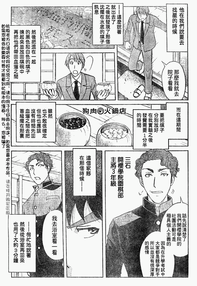 《金田一少年事件簿2008》漫画最新章节第2008003话免费下拉式在线观看章节第【7】张图片