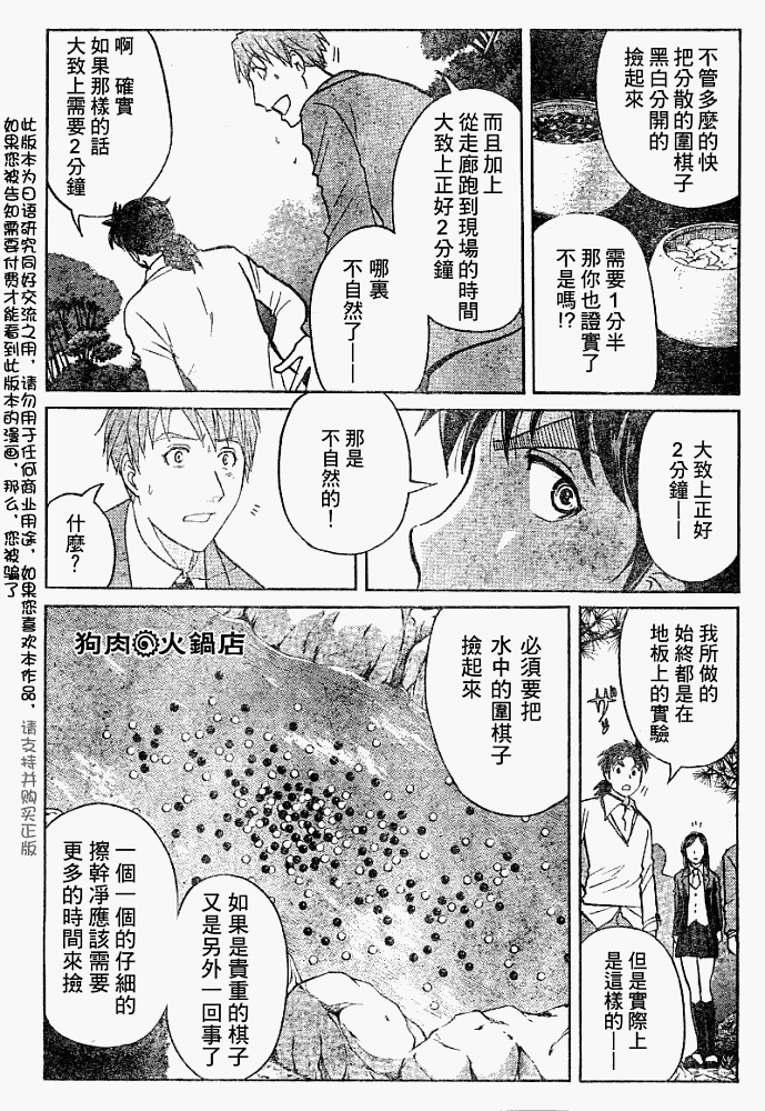 《金田一少年事件簿2008》漫画最新章节第2008004话免费下拉式在线观看章节第【6】张图片