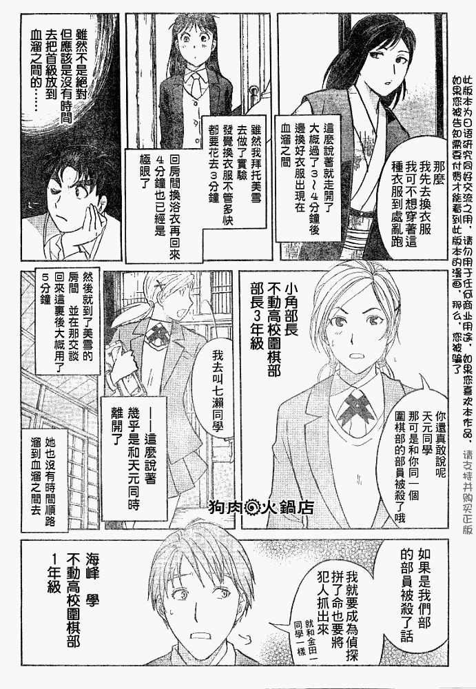 《金田一少年事件簿2008》漫画最新章节第2008003话免费下拉式在线观看章节第【6】张图片