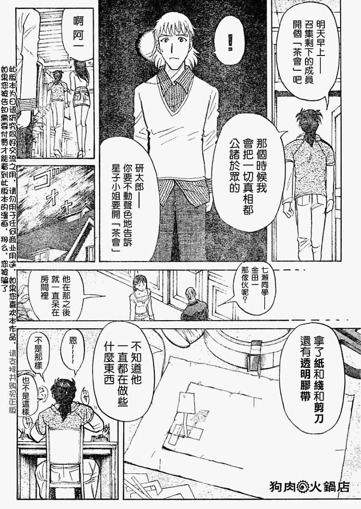 《金田一少年事件簿2008》漫画最新章节第2008009话免费下拉式在线观看章节第【16】张图片