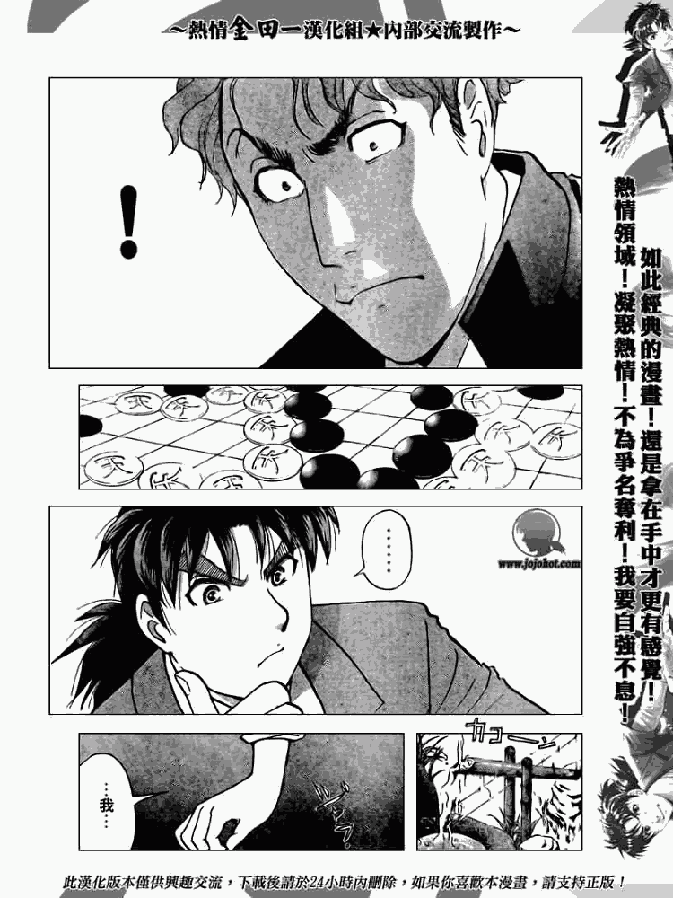 《金田一少年事件簿2008》漫画最新章节第2008001话免费下拉式在线观看章节第【19】张图片