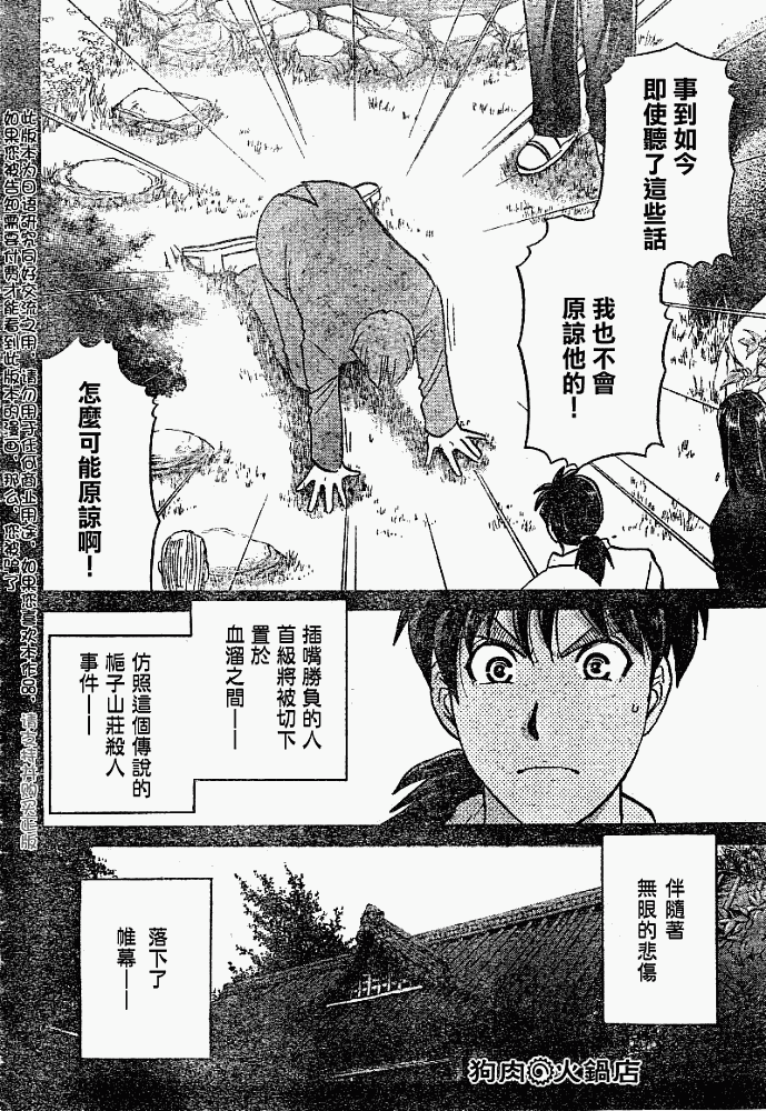《金田一少年事件簿2008》漫画最新章节第2008004话免费下拉式在线观看章节第【20】张图片
