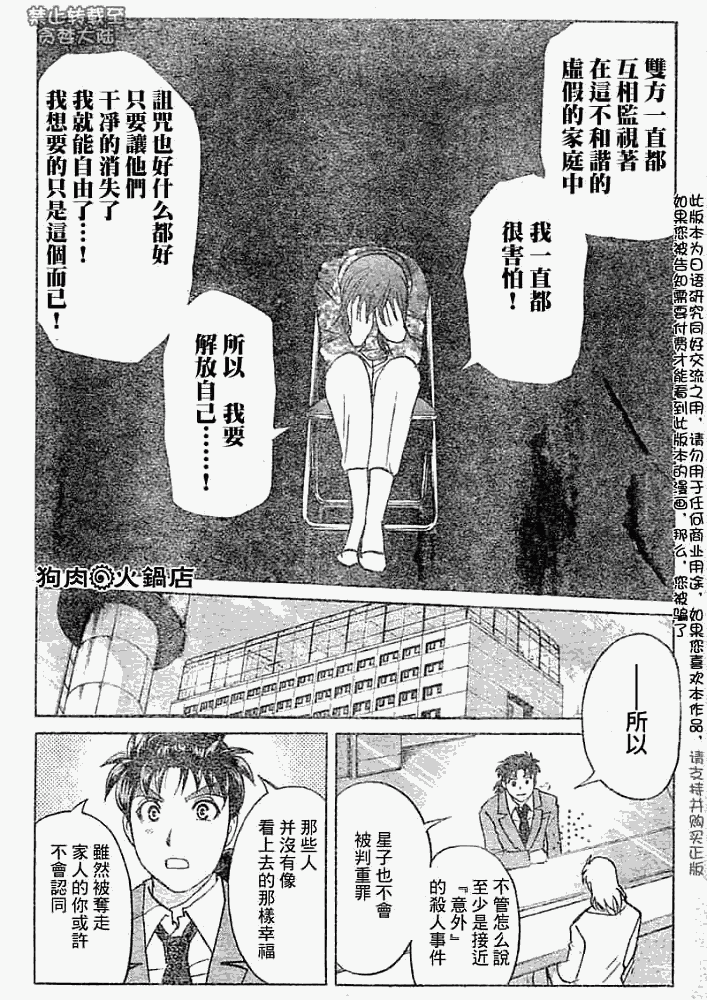 《金田一少年事件簿2008》漫画最新章节第2008012话免费下拉式在线观看章节第【17】张图片