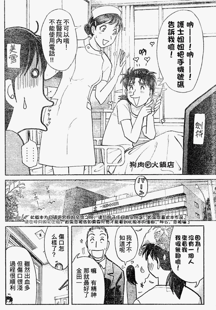 《金田一少年事件簿2008》漫画最新章节第2008012话免费下拉式在线观看章节第【9】张图片
