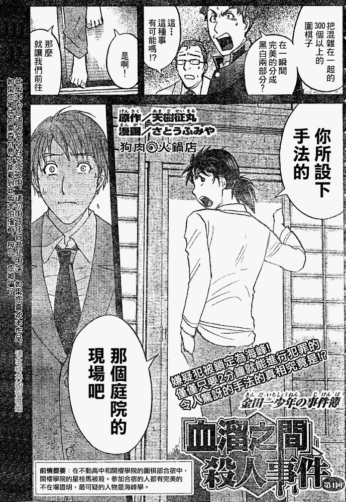 《金田一少年事件簿2008》漫画最新章节第2008004话免费下拉式在线观看章节第【1】张图片