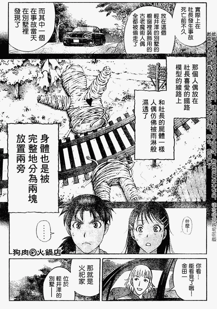 《金田一少年事件簿2008》漫画最新章节第2008005话免费下拉式在线观看章节第【7】张图片