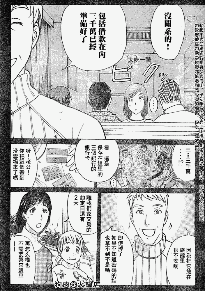 《金田一少年事件簿2008》漫画最新章节第2008012话免费下拉式在线观看章节第【13】张图片