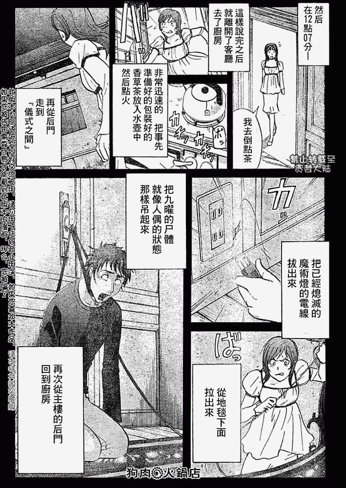 《金田一少年事件簿2008》漫画最新章节第2008008话免费下拉式在线观看章节第【12】张图片