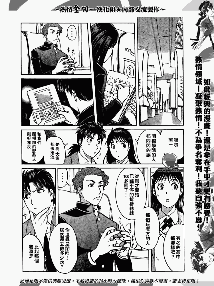 《金田一少年事件簿2008》漫画最新章节第2008001话免费下拉式在线观看章节第【9】张图片