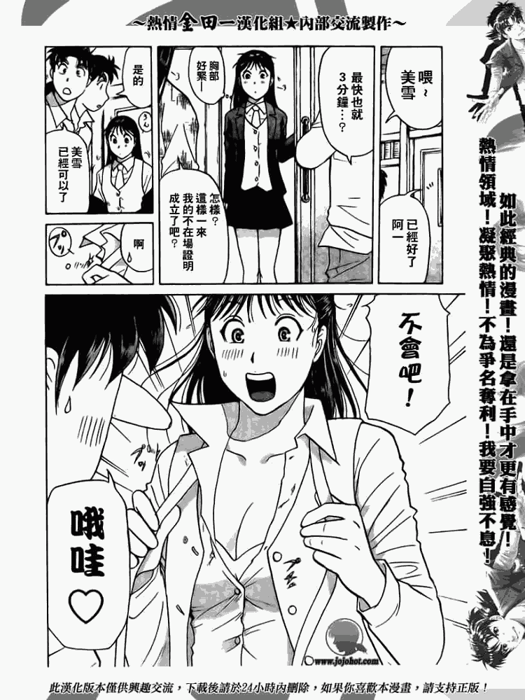 《金田一少年事件簿2008》漫画最新章节第2008002话免费下拉式在线观看章节第【18】张图片