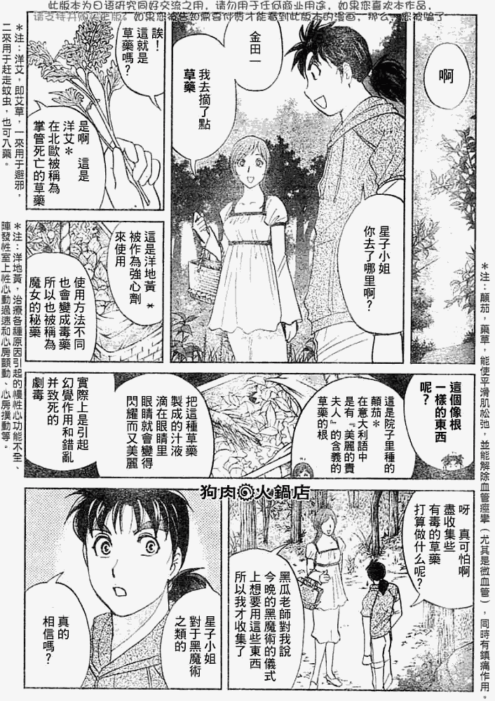 《金田一少年事件簿2008》漫画最新章节第2008008话免费下拉式在线观看章节第【3】张图片
