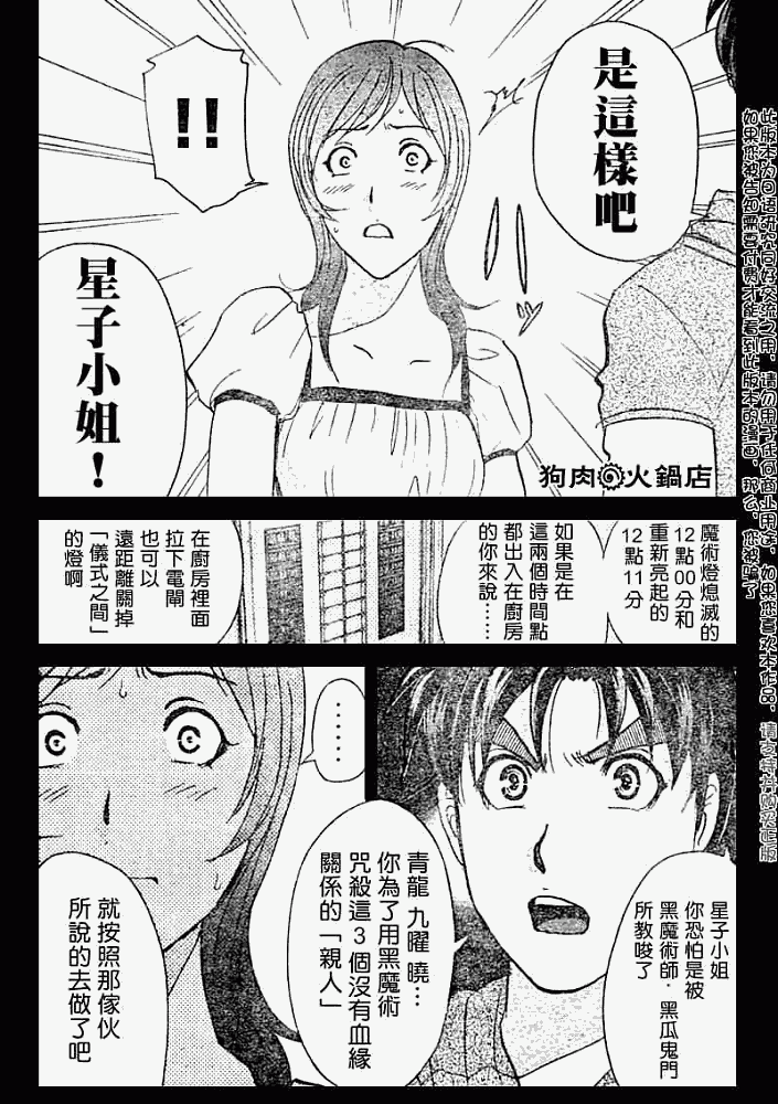 《金田一少年事件簿2008》漫画最新章节第2008009话免费下拉式在线观看章节第【21】张图片