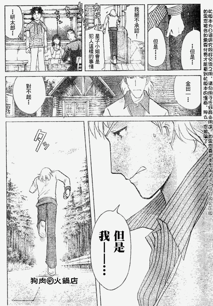《金田一少年事件簿2008》漫画最新章节第2008008话免费下拉式在线观看章节第【14】张图片