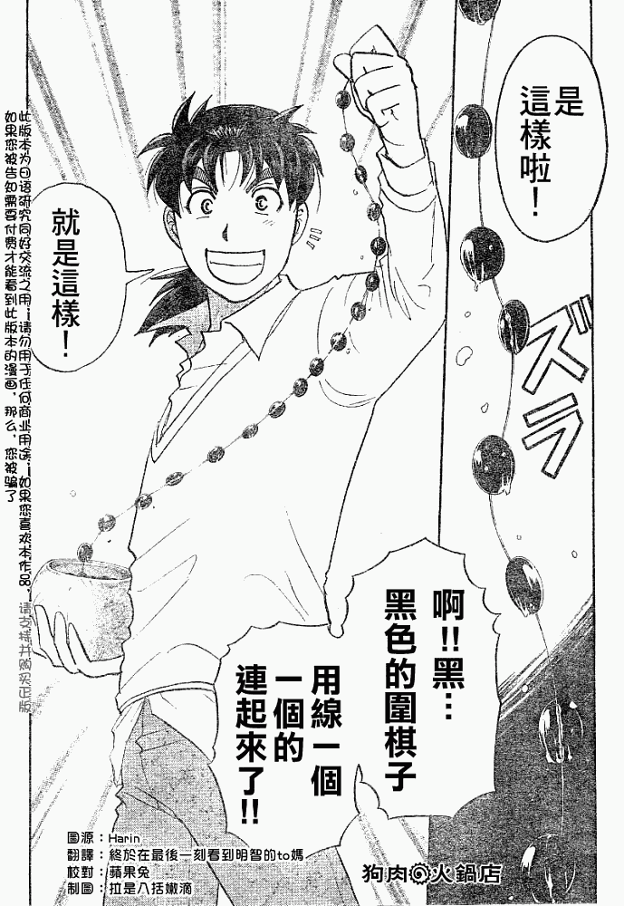 《金田一少年事件簿2008》漫画最新章节第2008004话免费下拉式在线观看章节第【8】张图片