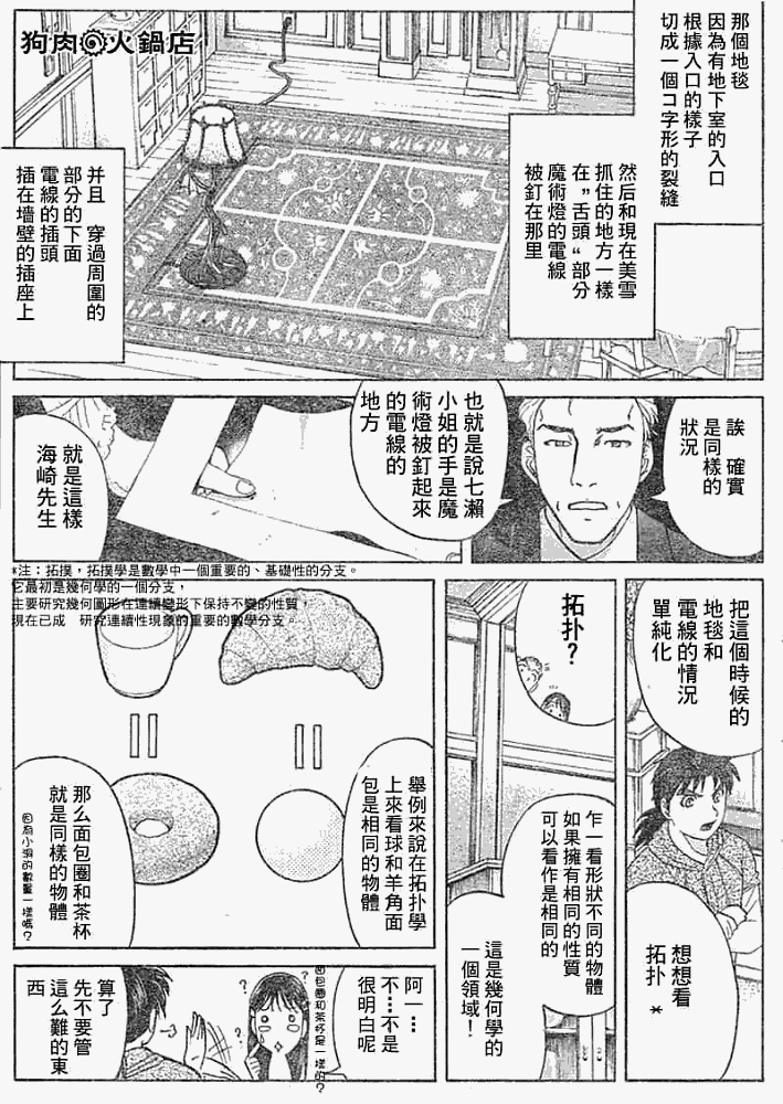 《金田一少年事件簿2008》漫画最新章节第2008010话免费下拉式在线观看章节第【13】张图片