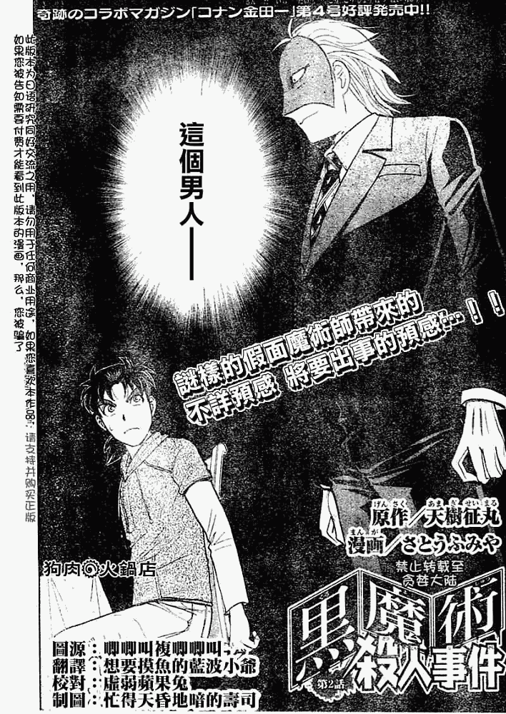 《金田一少年事件簿2008》漫画最新章节第2008006话免费下拉式在线观看章节第【2】张图片