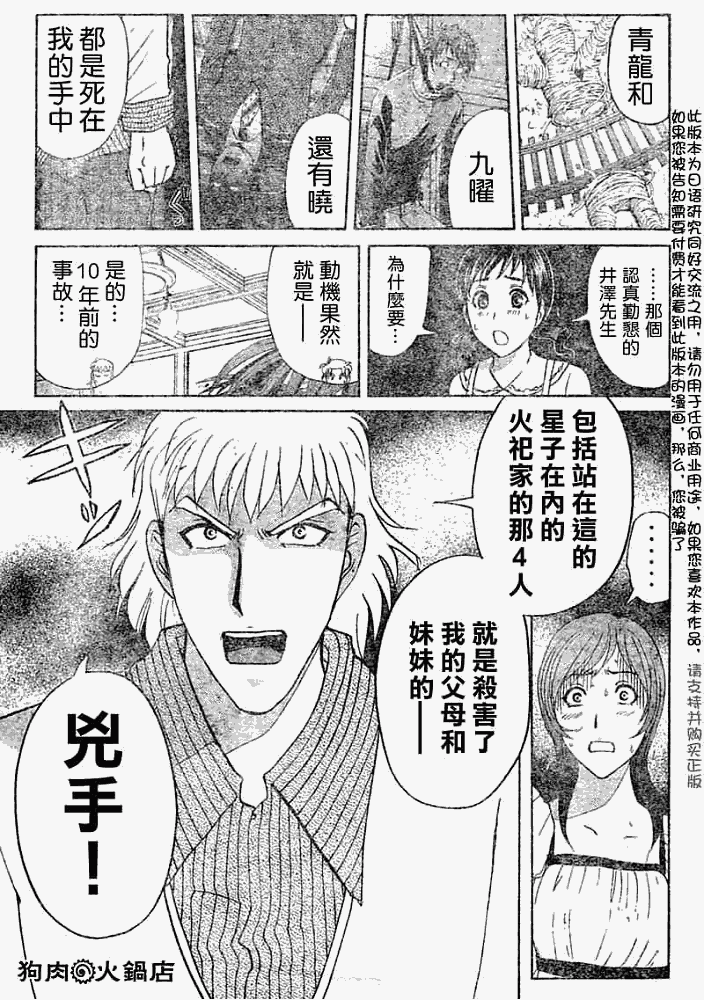 《金田一少年事件簿2008》漫画最新章节第2008011话免费下拉式在线观看章节第【9】张图片