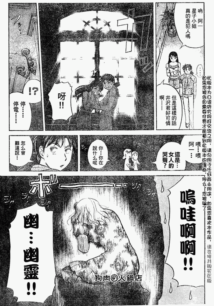 《金田一少年事件簿2008》漫画最新章节第2008008话免费下拉式在线观看章节第【17】张图片