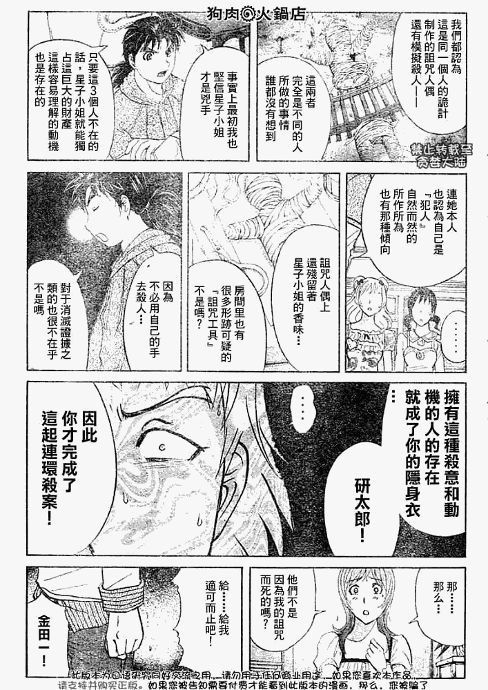 《金田一少年事件簿2008》漫画最新章节第2008010话免费下拉式在线观看章节第【3】张图片