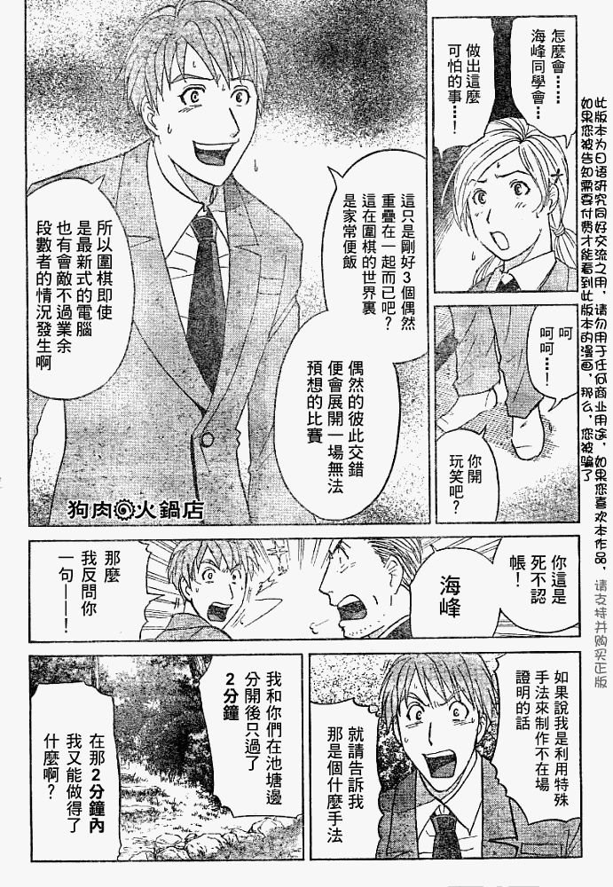 《金田一少年事件簿2008》漫画最新章节第2008003话免费下拉式在线观看章节第【20】张图片