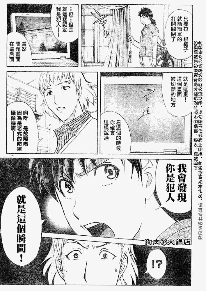 《金田一少年事件簿2008》漫画最新章节第2008010话免费下拉式在线观看章节第【7】张图片