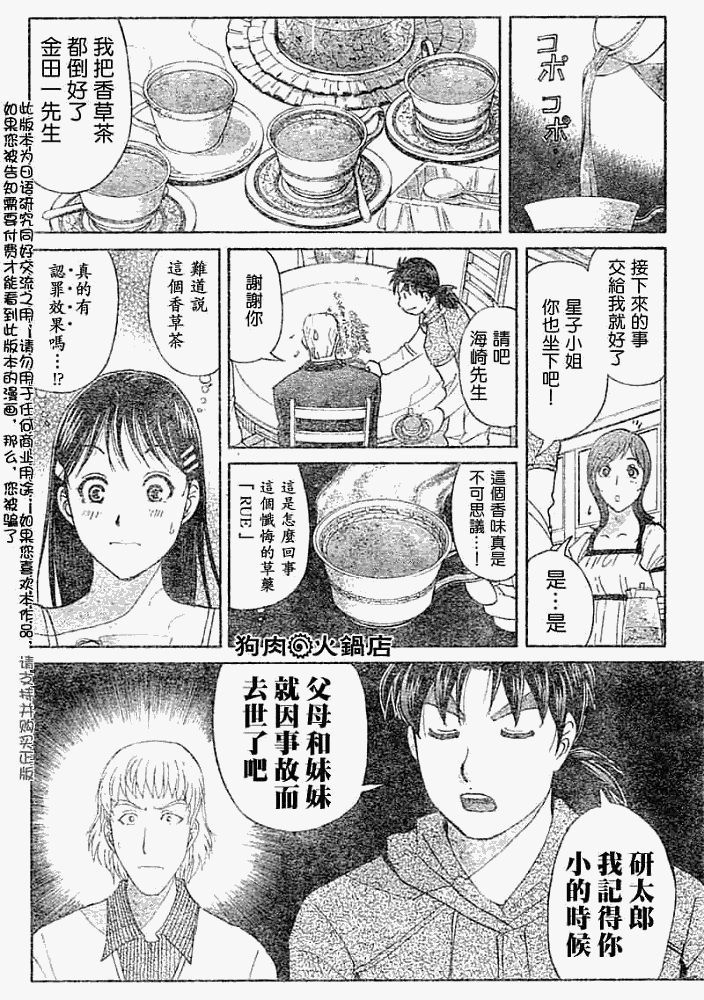 《金田一少年事件簿2008》漫画最新章节第2008011话免费下拉式在线观看章节第【2】张图片