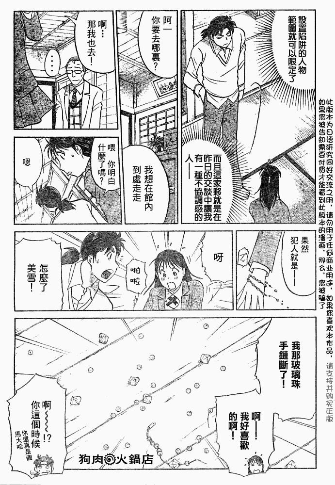 《金田一少年事件簿2008》漫画最新章节第2008003话免费下拉式在线观看章节第【9】张图片