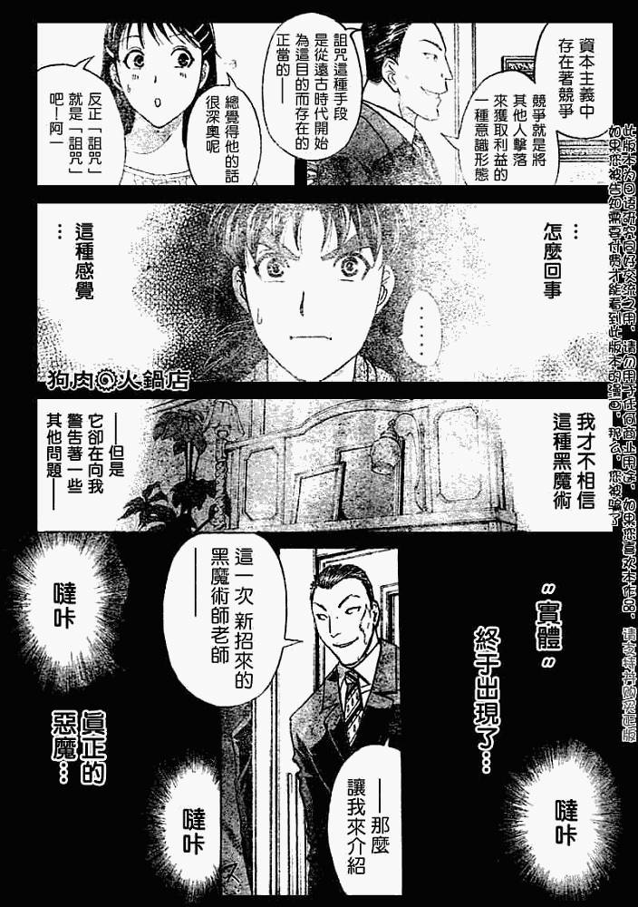 《金田一少年事件簿2008》漫画最新章节第2008005话免费下拉式在线观看章节第【21】张图片