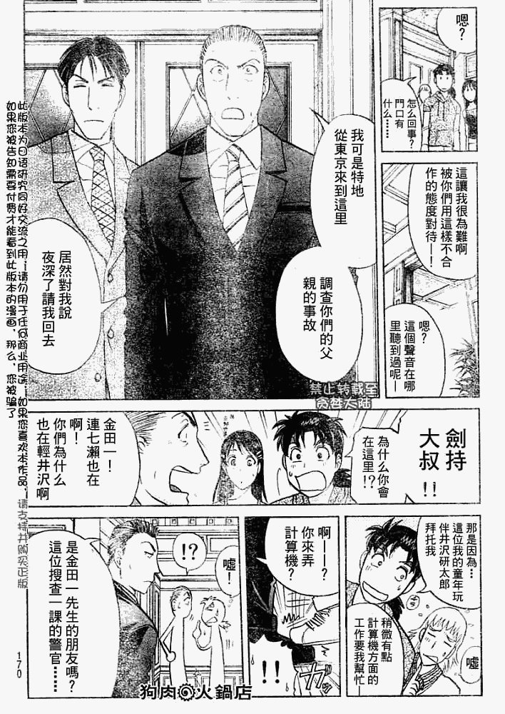 《金田一少年事件簿2008》漫画最新章节第2008006话免费下拉式在线观看章节第【10】张图片