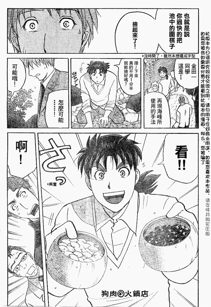《金田一少年事件簿2008》漫画最新章节第2008004话免费下拉式在线观看章节第【7】张图片
