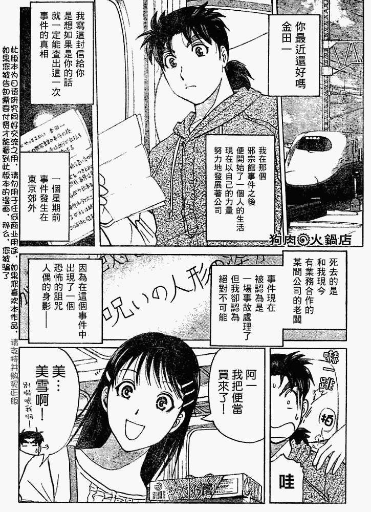 《金田一少年事件簿2008》漫画最新章节第2008005话免费下拉式在线观看章节第【2】张图片