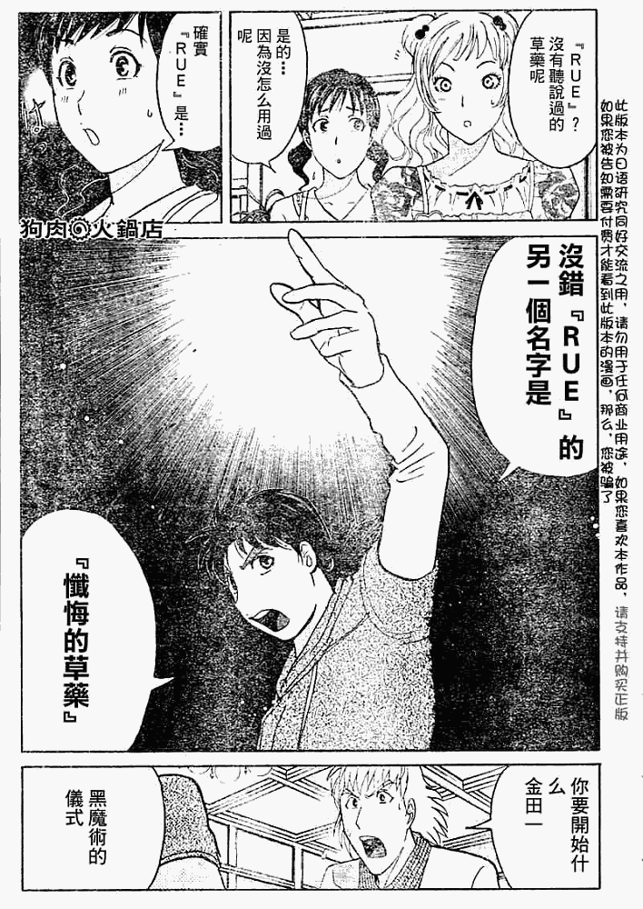 《金田一少年事件簿2008》漫画最新章节第2008010话免费下拉式在线观看章节第【21】张图片