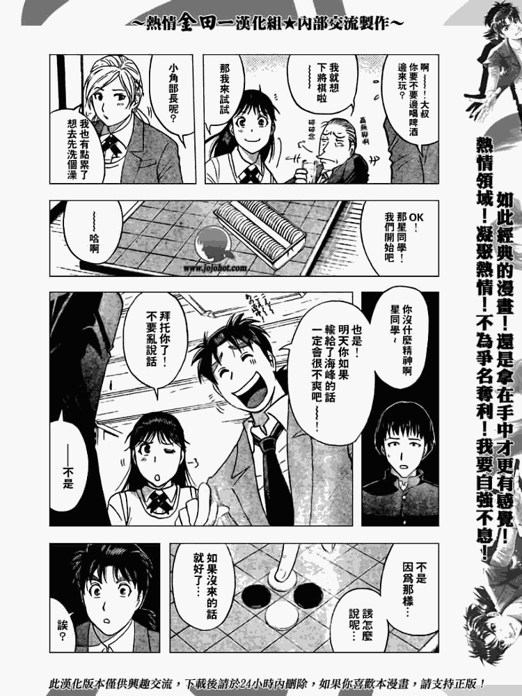 《金田一少年事件簿2008》漫画最新章节第2008001话免费下拉式在线观看章节第【24】张图片