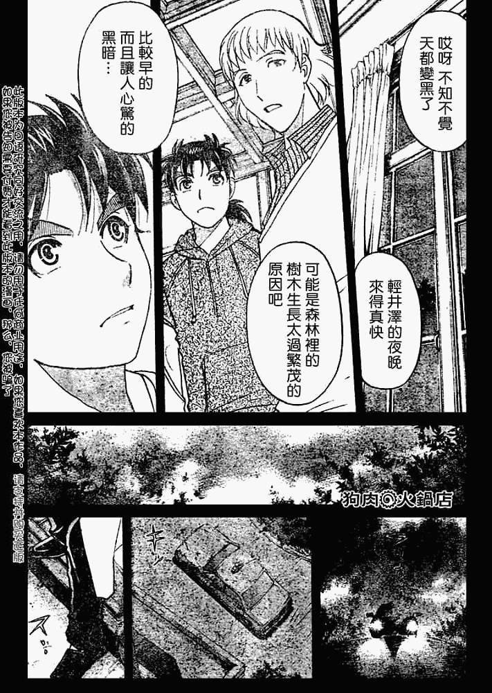 《金田一少年事件簿2008》漫画最新章节第2008005话免费下拉式在线观看章节第【17】张图片