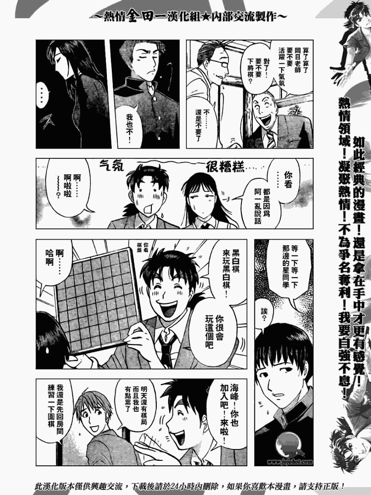 《金田一少年事件簿2008》漫画最新章节第2008001话免费下拉式在线观看章节第【23】张图片