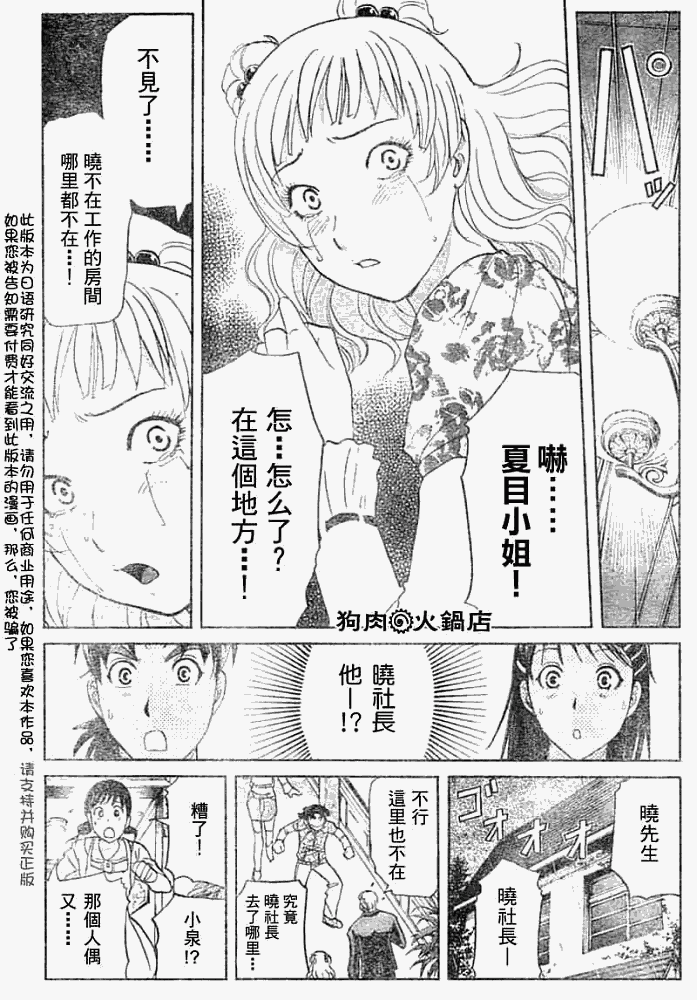 《金田一少年事件簿2008》漫画最新章节第2008008话免费下拉式在线观看章节第【18】张图片