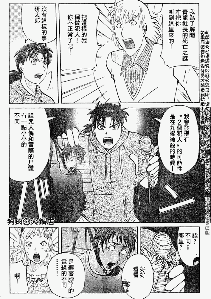 《金田一少年事件簿2008》漫画最新章节第2008010话免费下拉式在线观看章节第【4】张图片