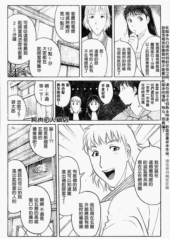 《金田一少年事件簿2008》漫画最新章节第2008007话免费下拉式在线观看章节第【15】张图片