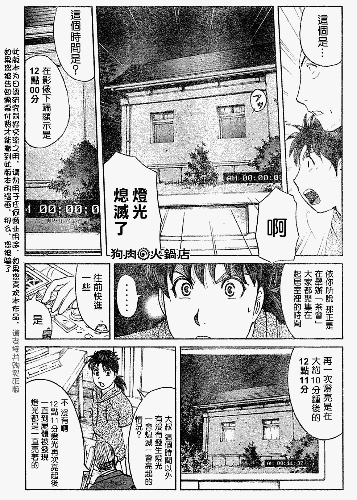 《金田一少年事件簿2008》漫画最新章节第2008007话免费下拉式在线观看章节第【12】张图片