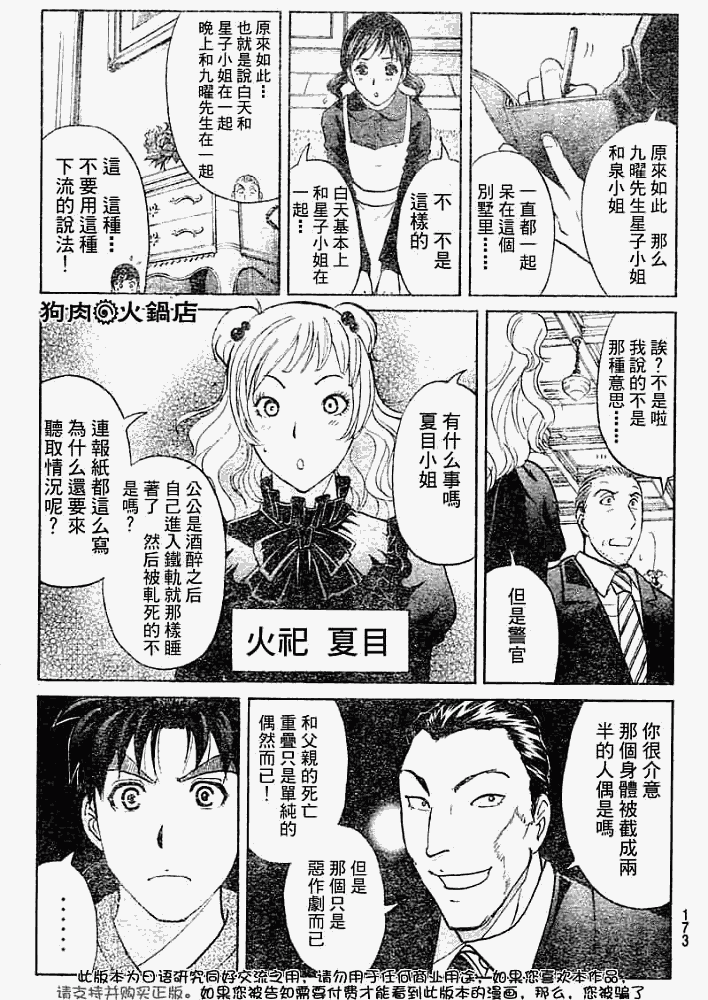 《金田一少年事件簿2008》漫画最新章节第2008006话免费下拉式在线观看章节第【13】张图片