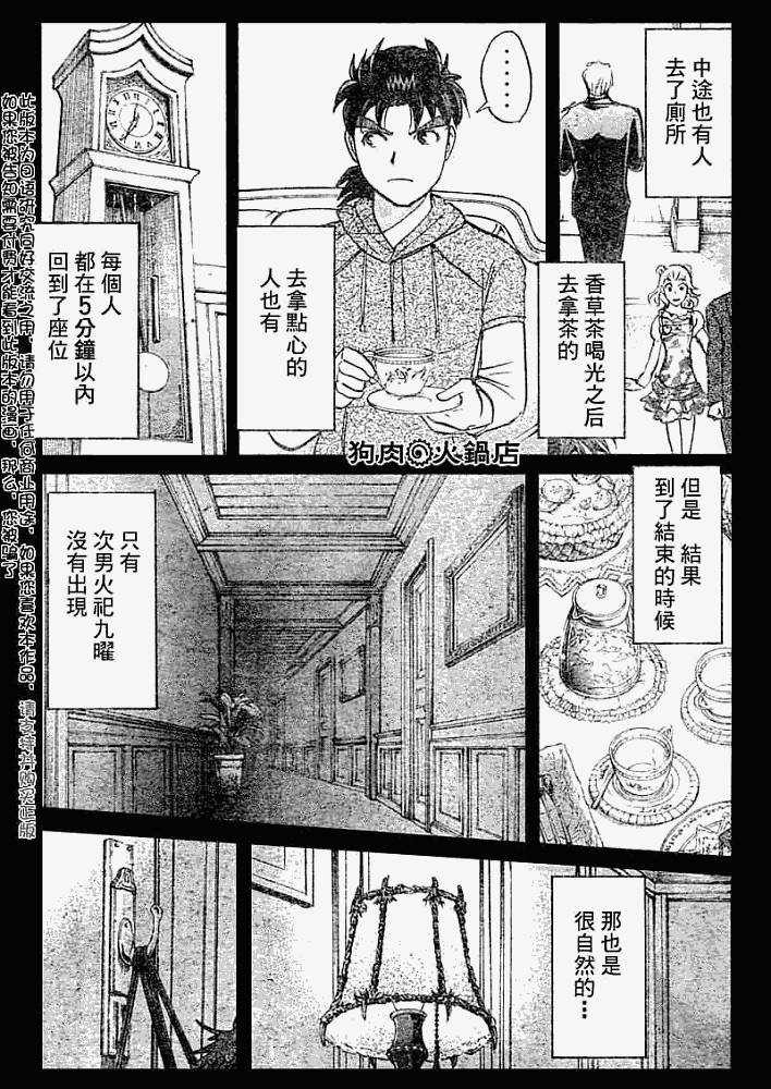 《金田一少年事件簿2008》漫画最新章节第2008006话免费下拉式在线观看章节第【21】张图片