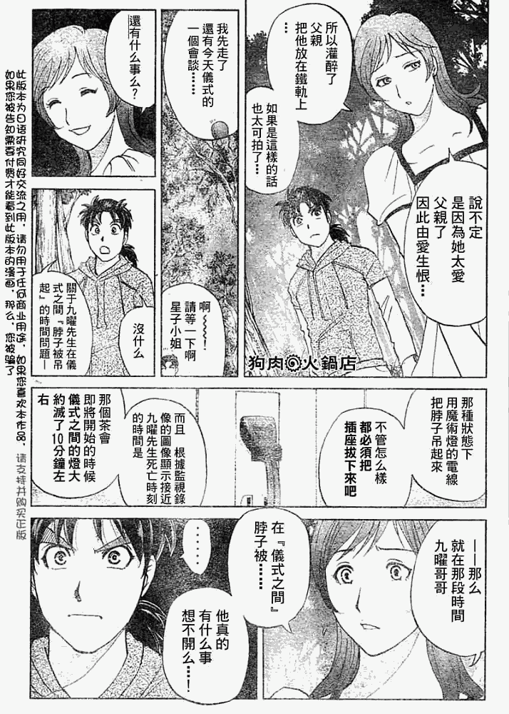 《金田一少年事件簿2008》漫画最新章节第2008008话免费下拉式在线观看章节第【6】张图片