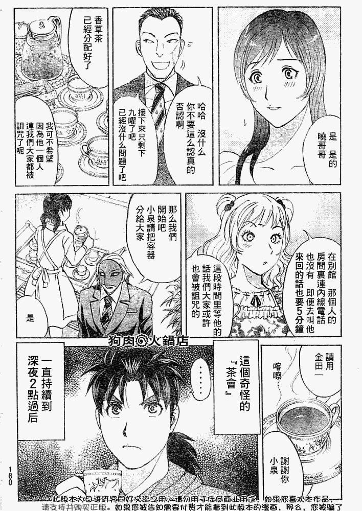 《金田一少年事件簿2008》漫画最新章节第2008006话免费下拉式在线观看章节第【20】张图片